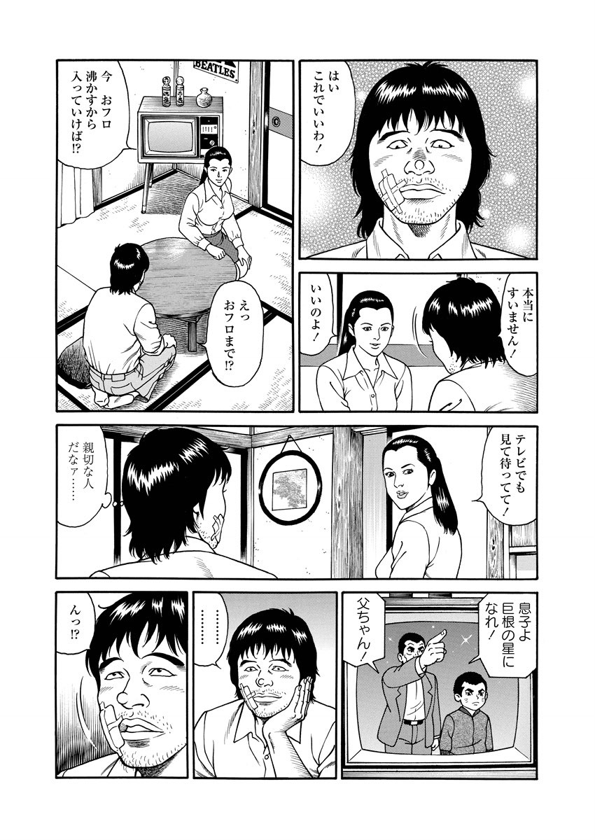 NAMAZU 1 - Page 12