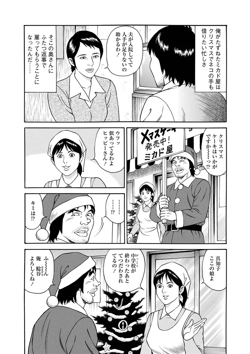 NAMAZU 1 - Page 53