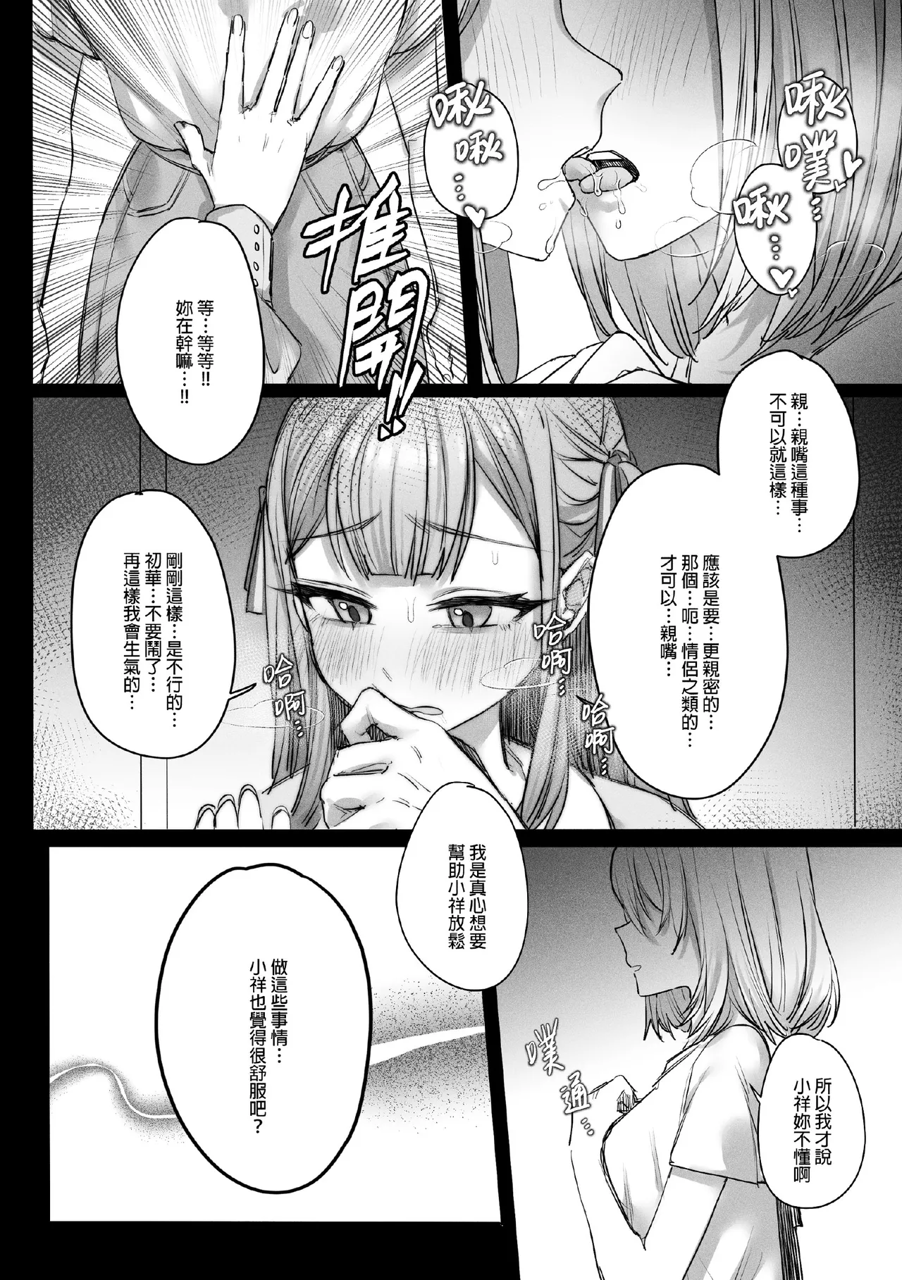 我會永遠陪伴著你 - Page 7