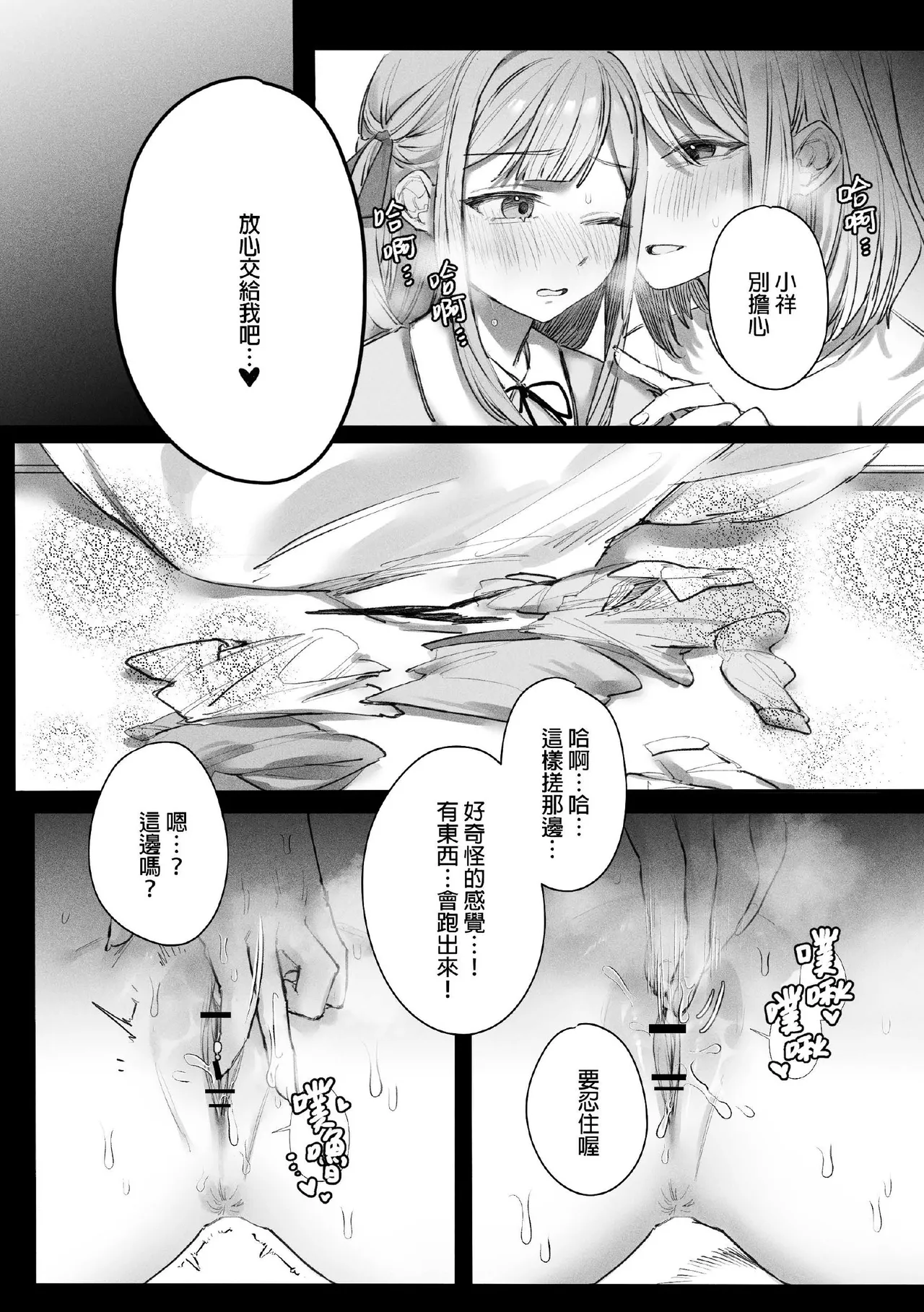 我會永遠陪伴著你 - Page 9
