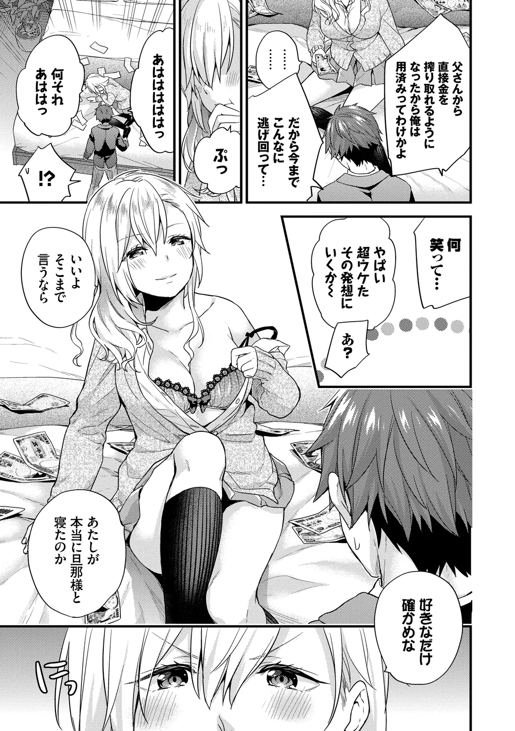 Sukikoi - Page 171