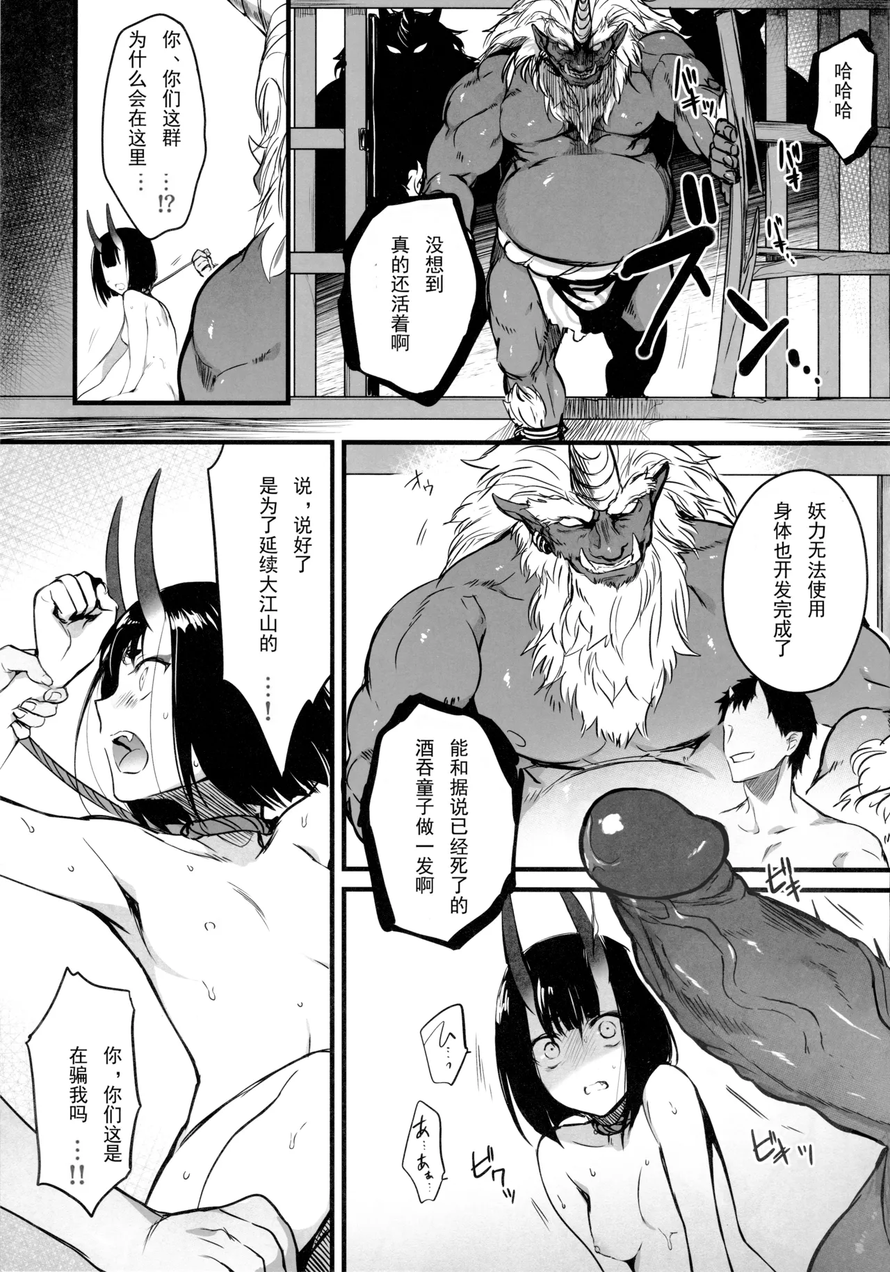 Sakake no Bankou - Page 11