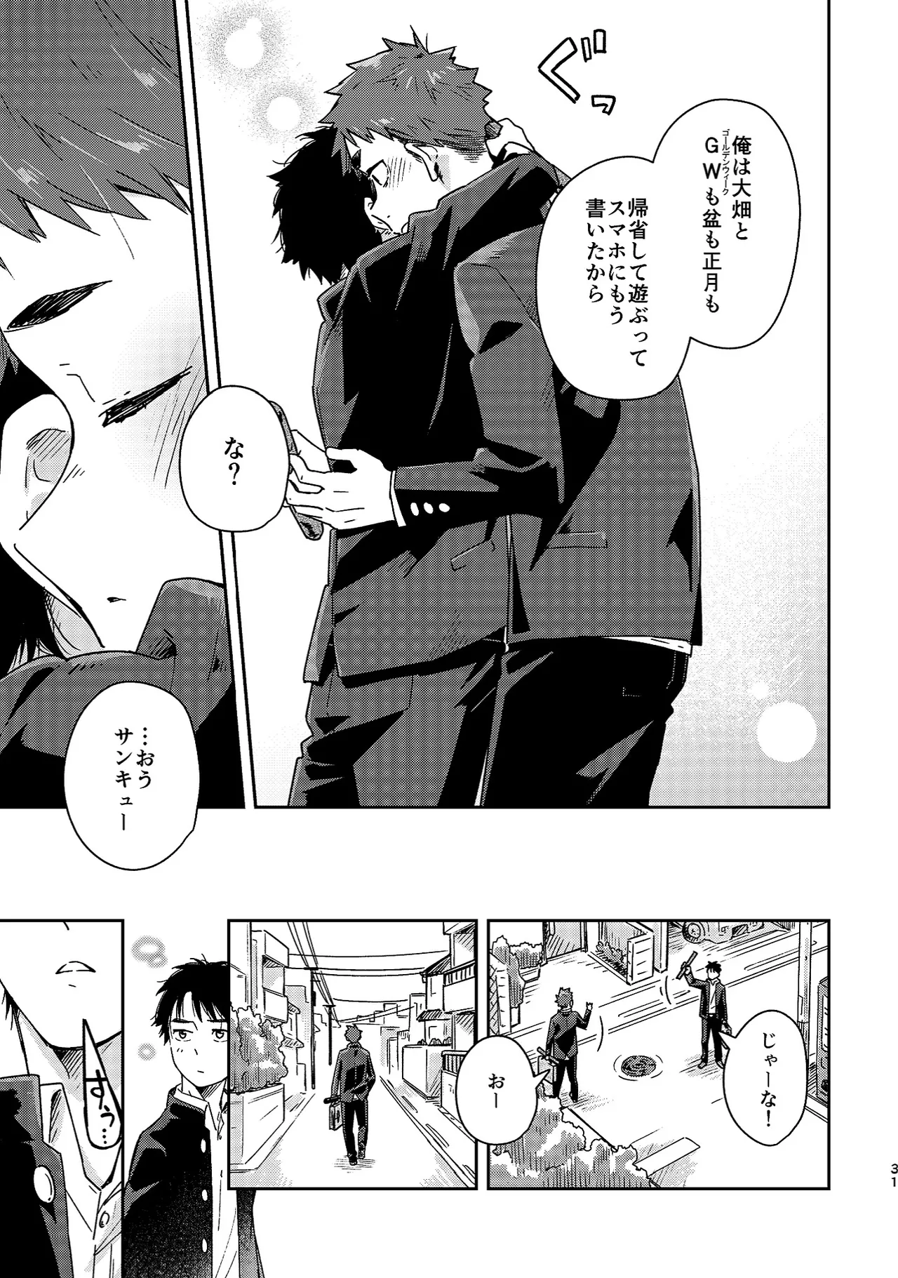 Boyfriend - Page 31