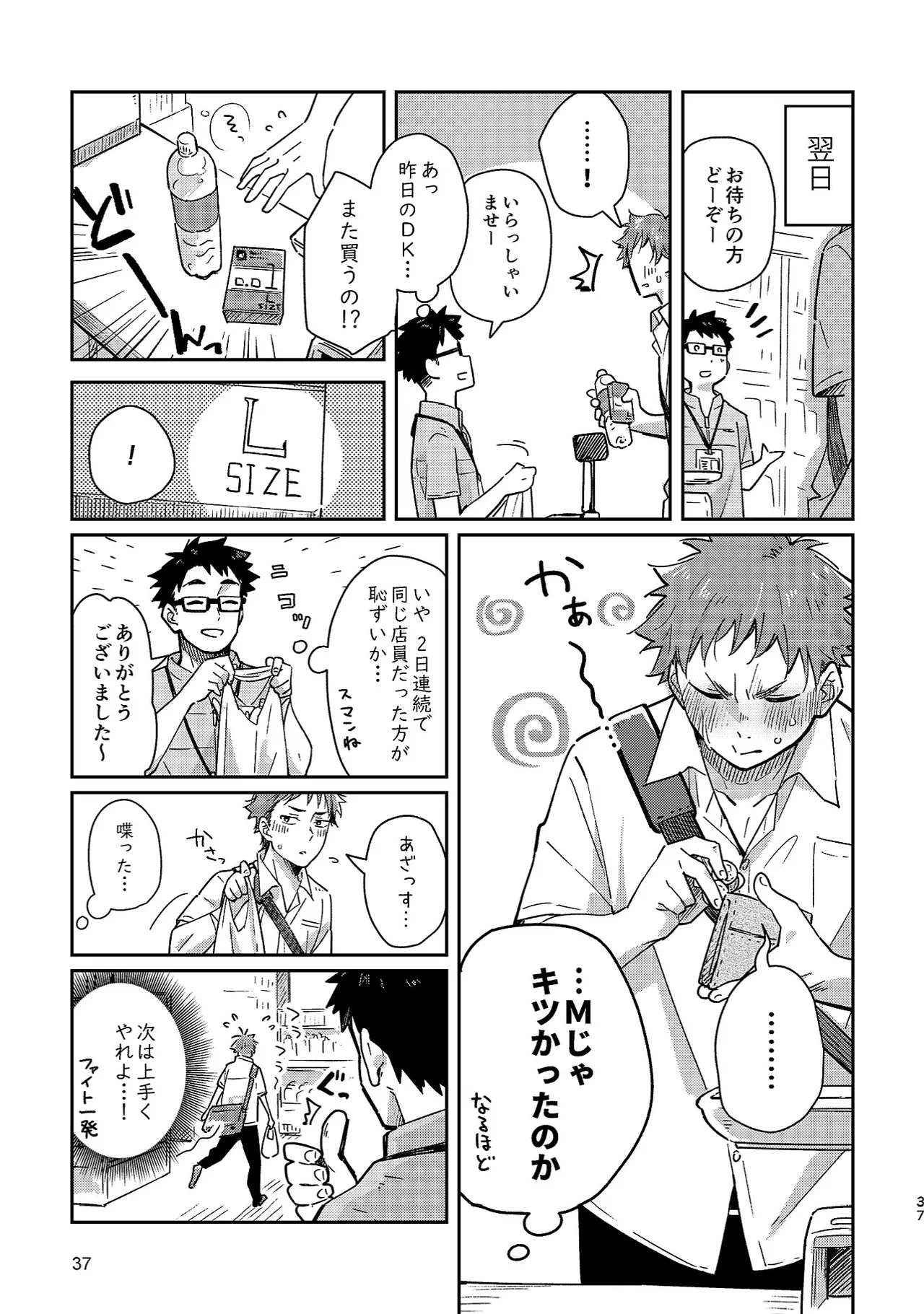 Boyfriend - Page 37