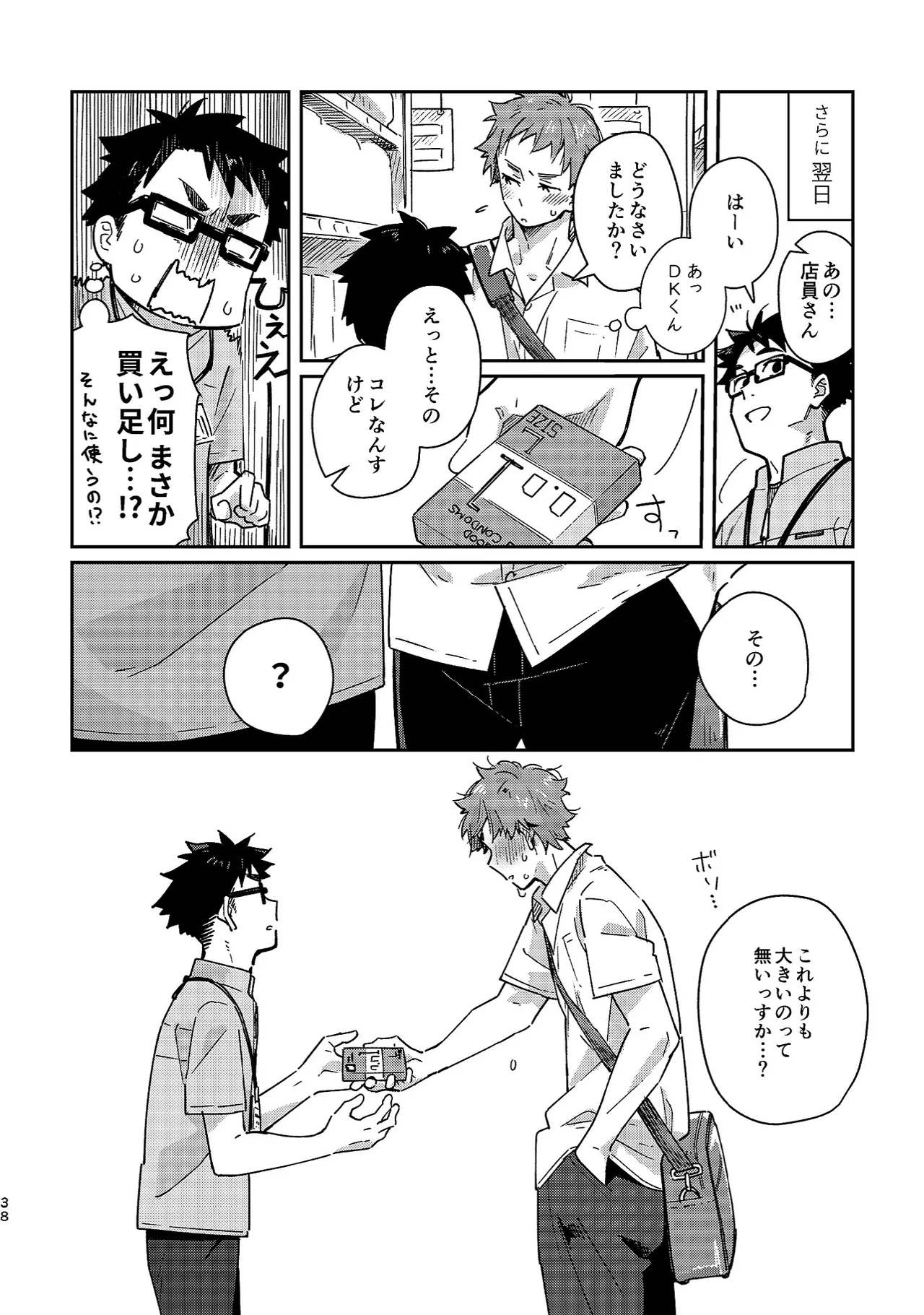 Boyfriend - Page 38