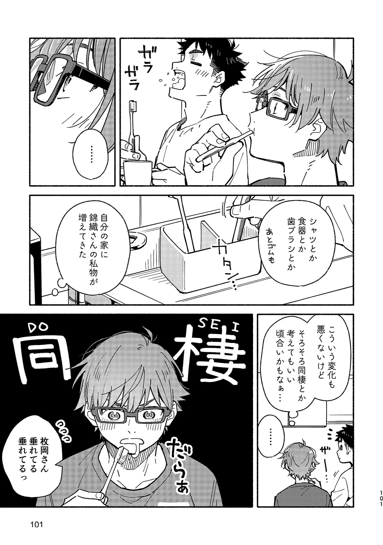 Boyfriend2 - Page 100
