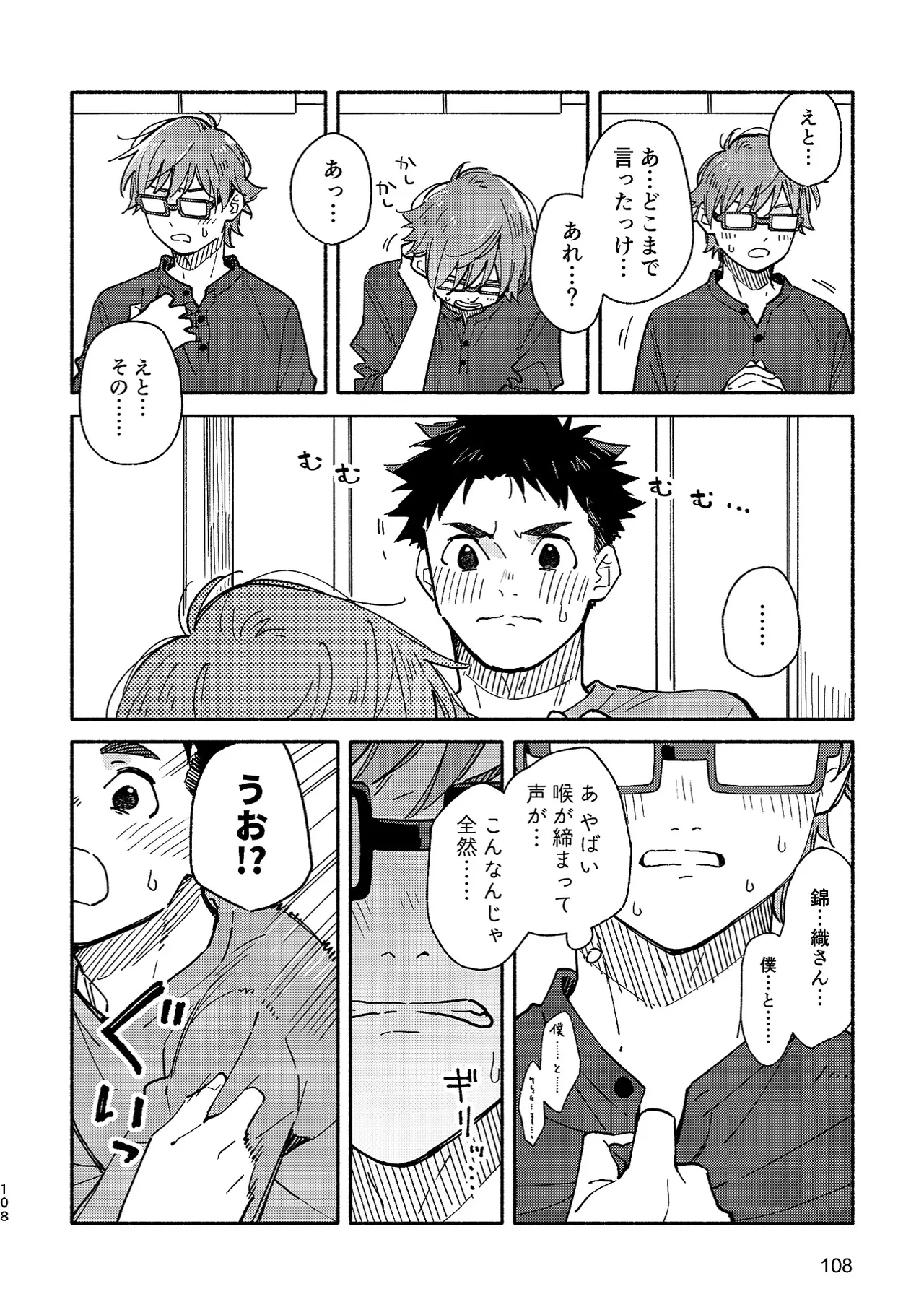 Boyfriend2 - Page 107