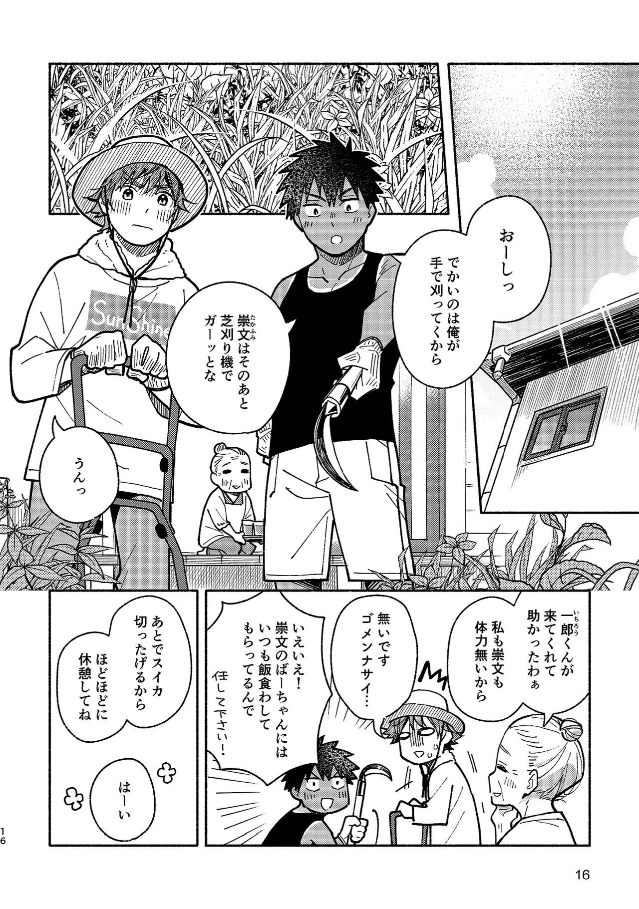 Boyfriend2 - Page 15