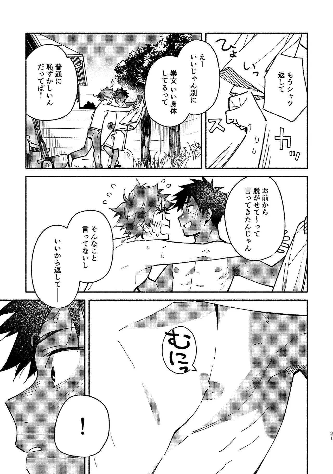 Boyfriend2 - Page 20
