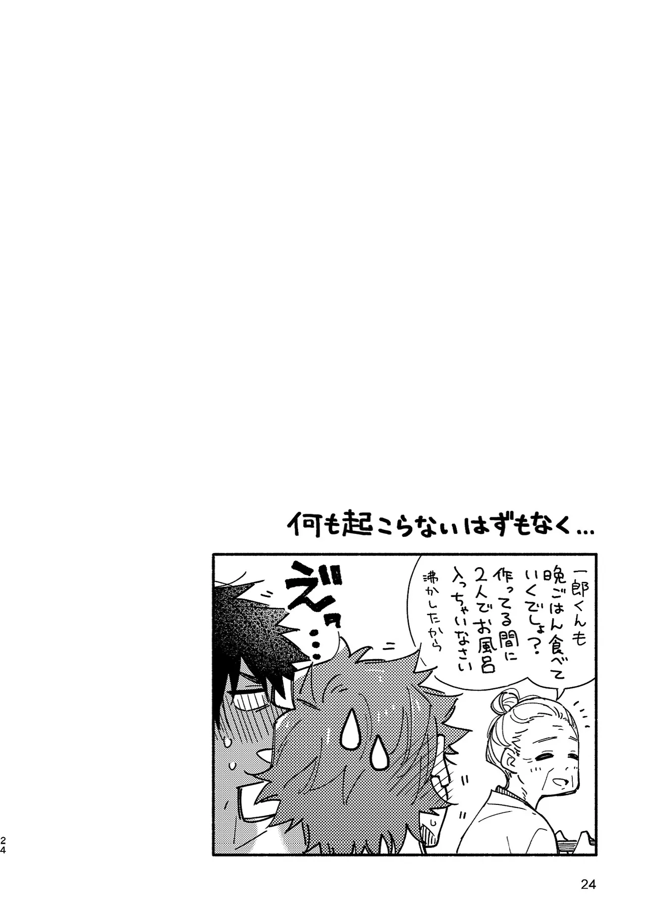 Boyfriend2 - Page 23
