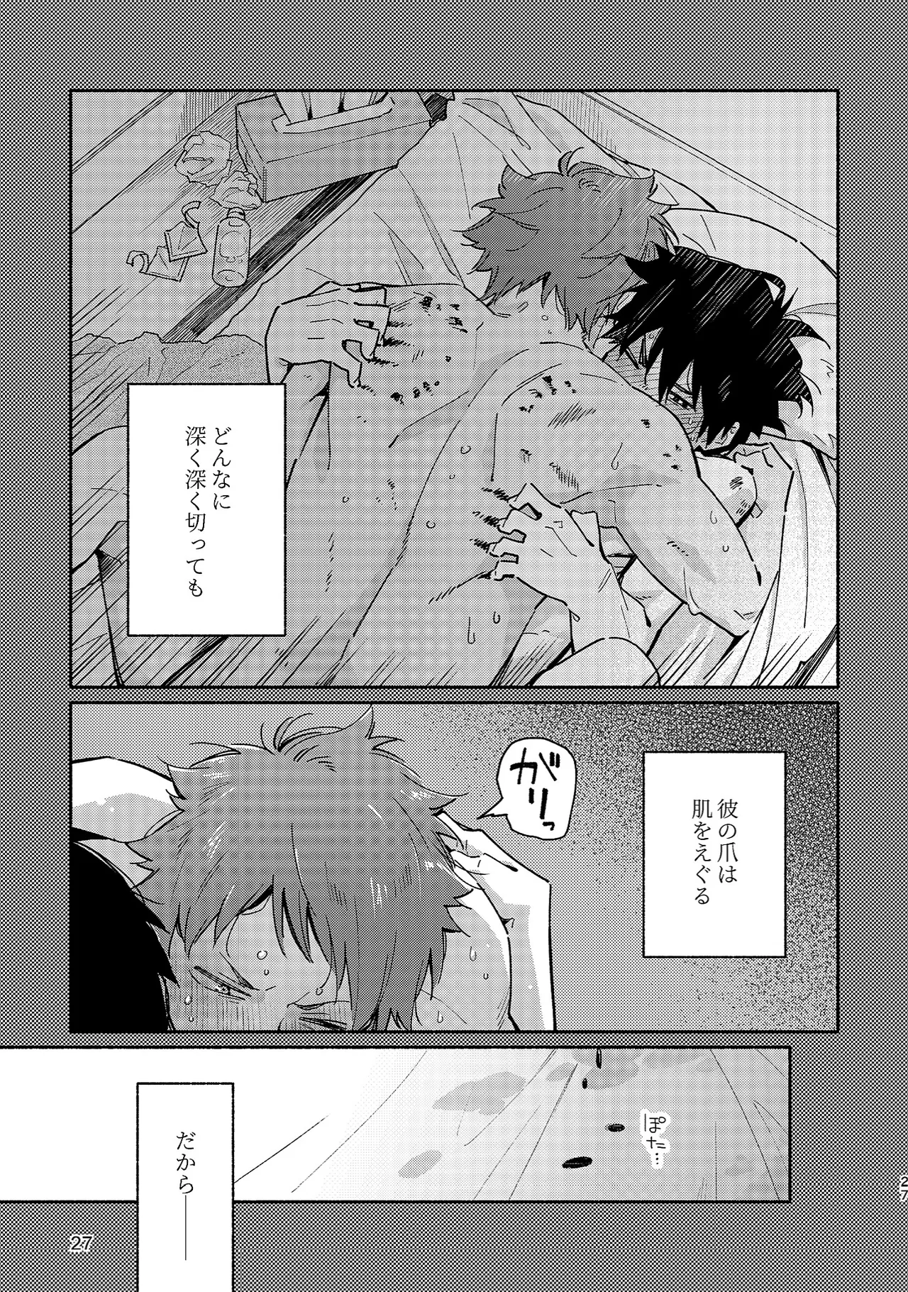 Boyfriend2 - Page 26