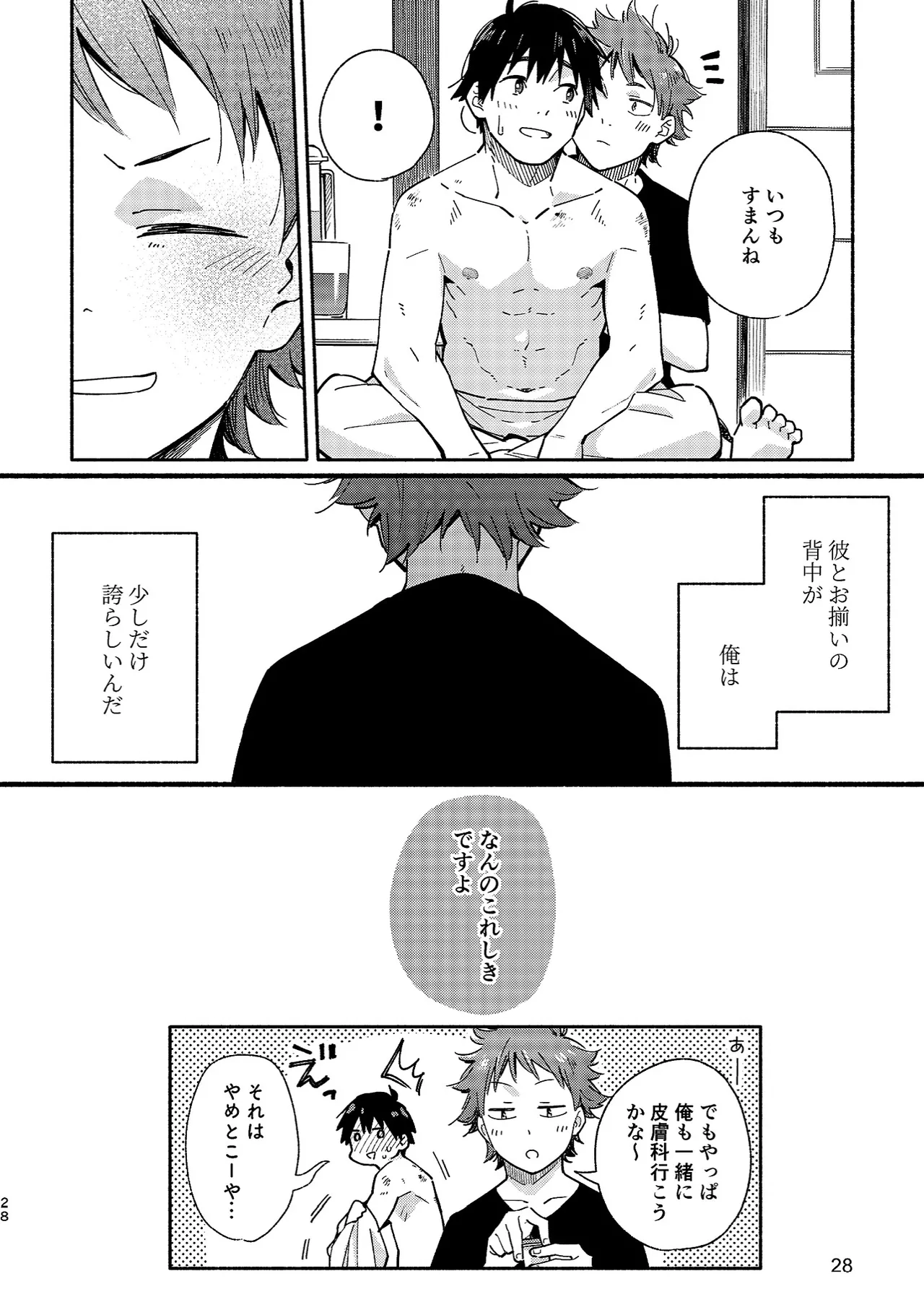 Boyfriend2 - Page 27