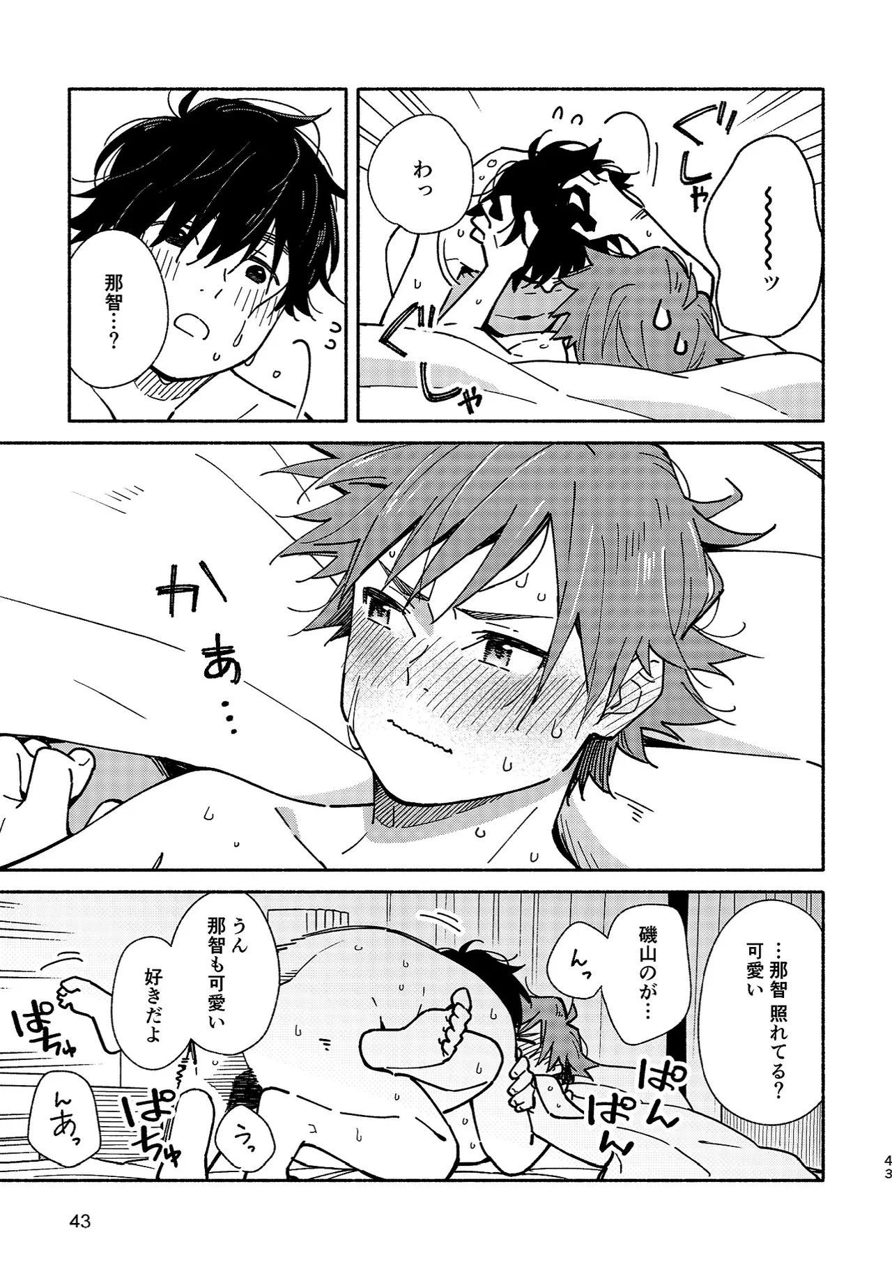Boyfriend2 - Page 42