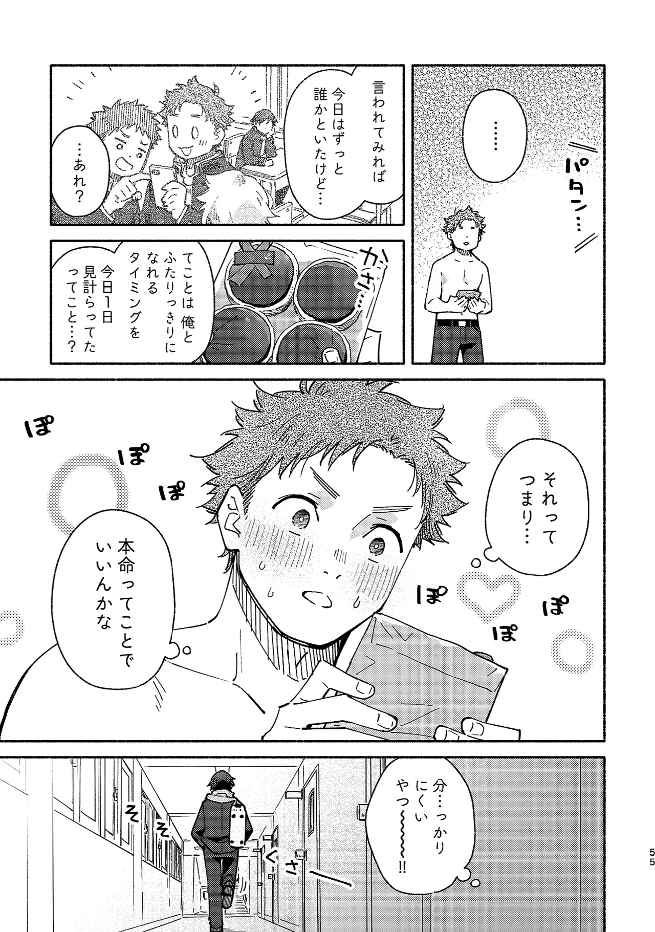 Boyfriend2 - Page 54