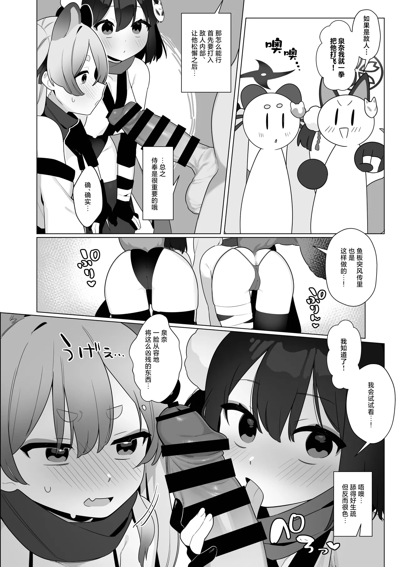 BluArch Saimin-bu 5 | 碧蓝档案催眠部5 - Page 14