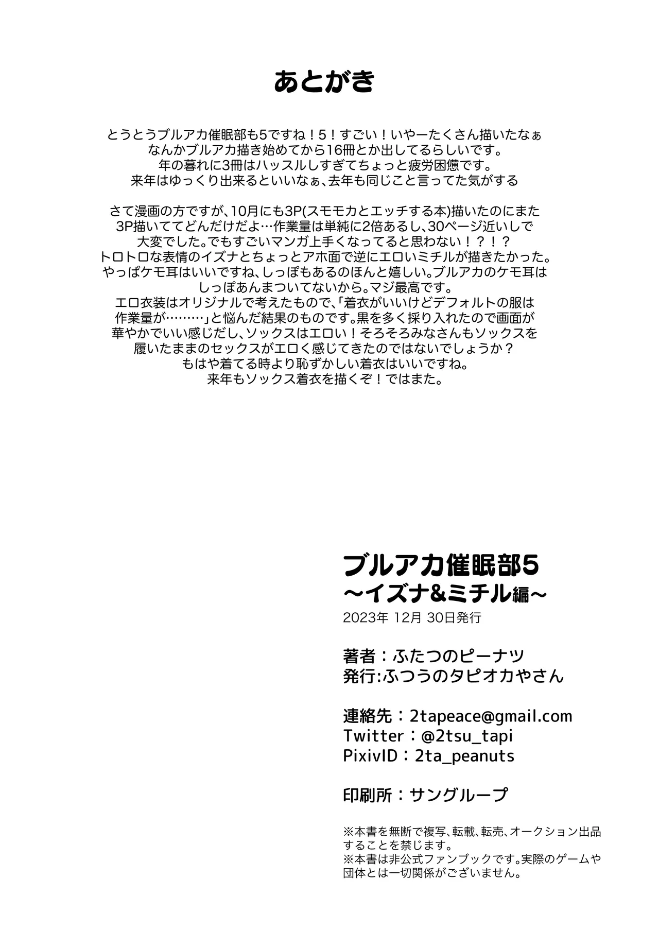 BluArch Saimin-bu 5 | 碧蓝档案催眠部5 - Page 30