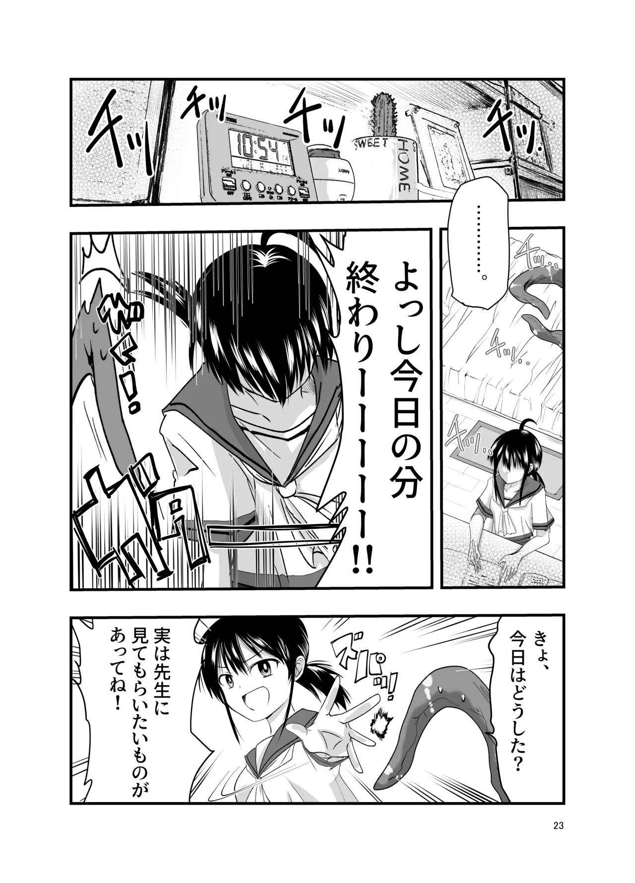 Tentacle Routine - Page 23