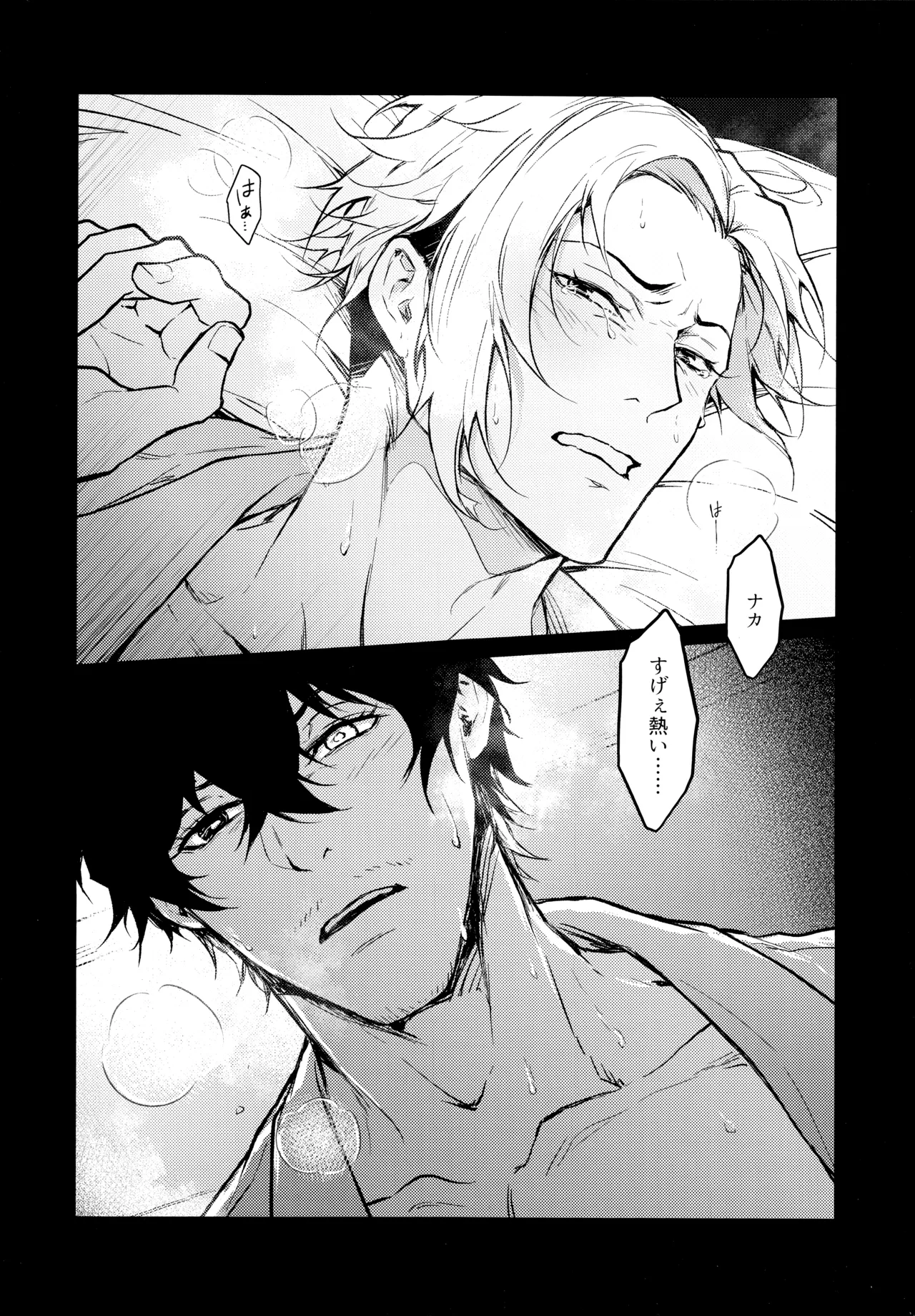 Warm Me Up! - Page 17