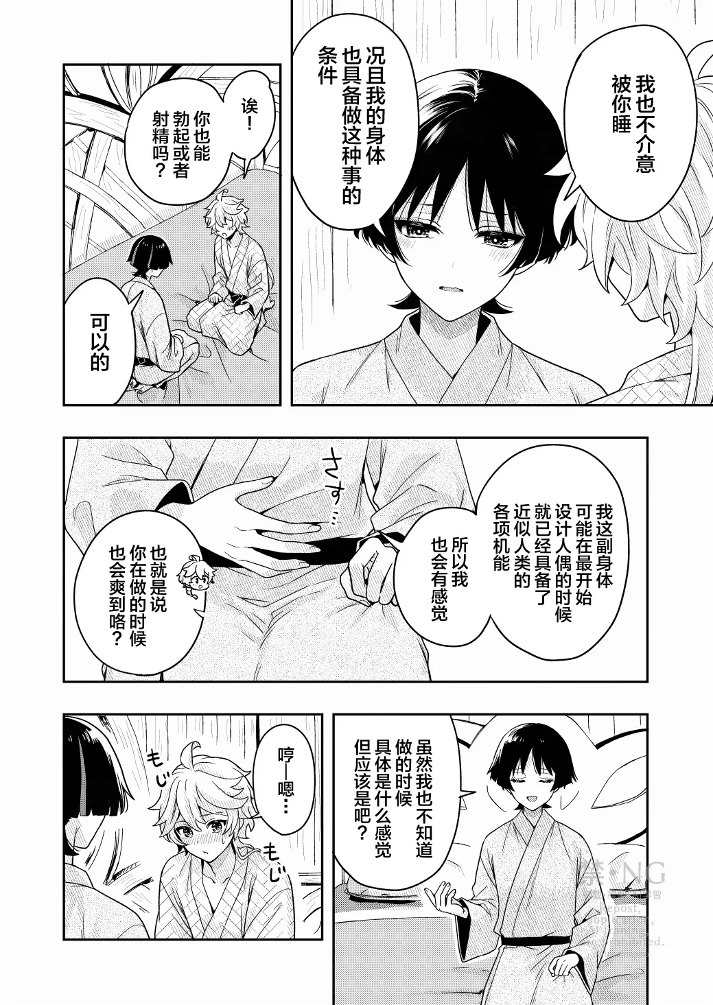 ?/? - Page 5
