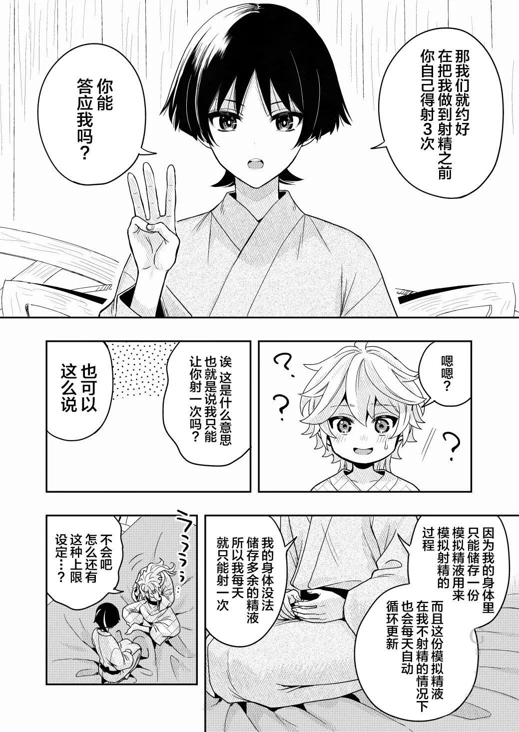 ?/? - Page 9