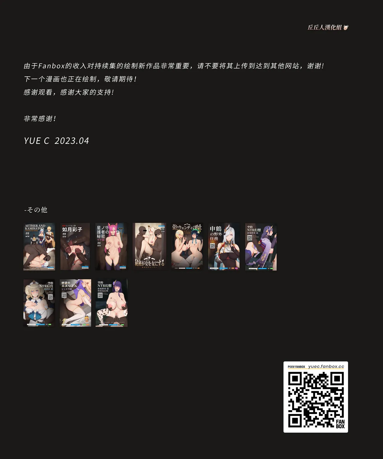 空的NTR后宫-刻晴篇 - Page 28