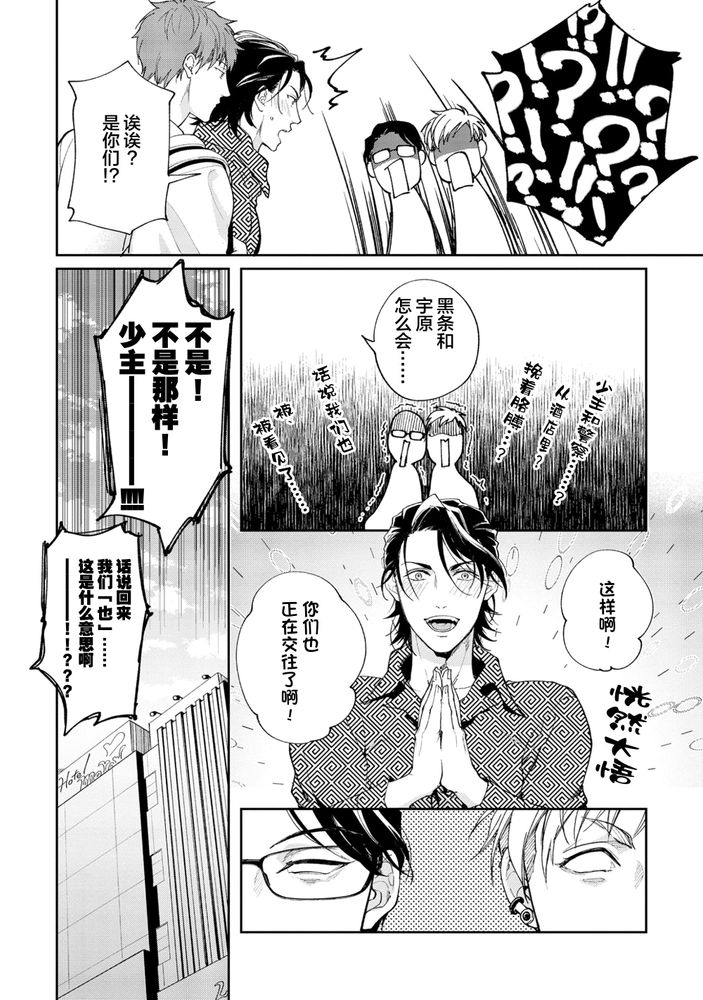 Gotcha！距离感为零的极道的乳头今天也在诱惑着我～ - Page 147