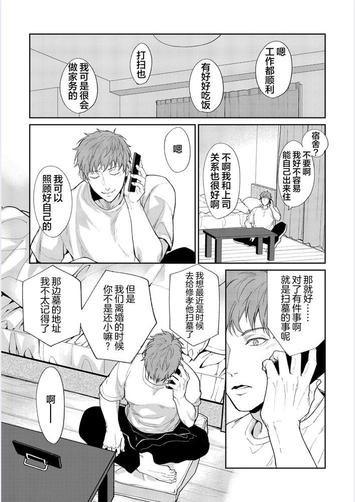 Gotcha！距离感为零的极道的乳头今天也在诱惑着我～ - Page 38