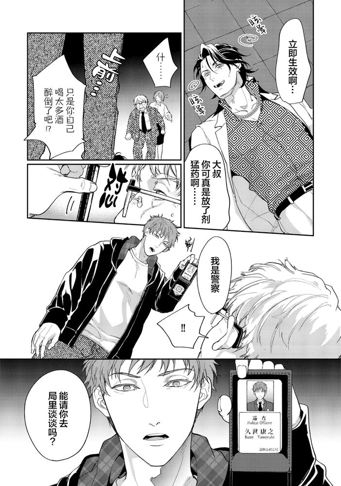 Gotcha!距离感为零的极道的乳头今天也在诱惑着我~ - Page 48