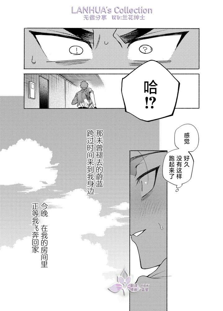 向往蔚蓝｜ロンギング・フォー・ブルー - Page 48