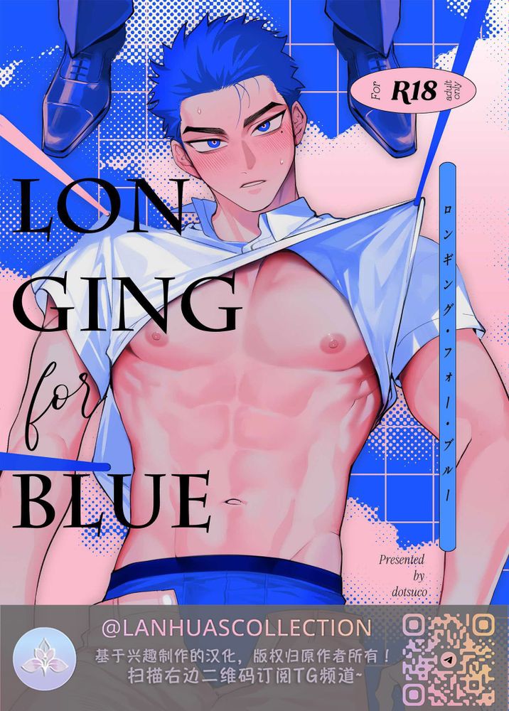 向往蔚蓝｜ロンギング・フォー・ブルー - Page 51