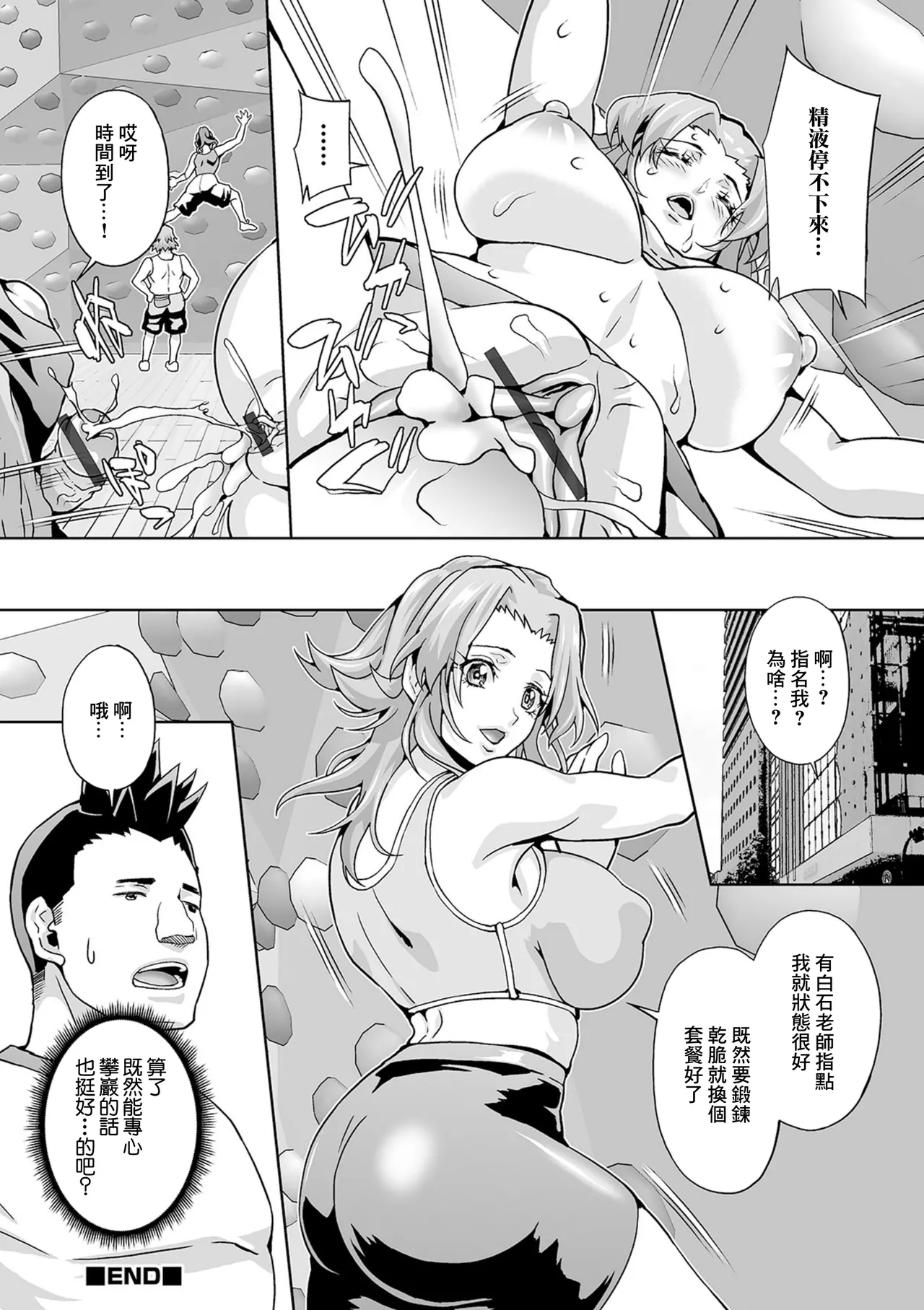 On the wall STOP - Page 16