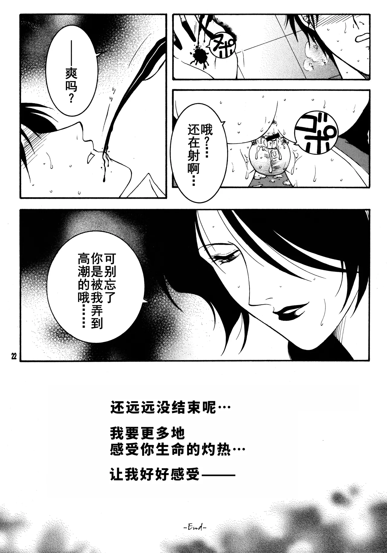 Yami En Bu - Page 22