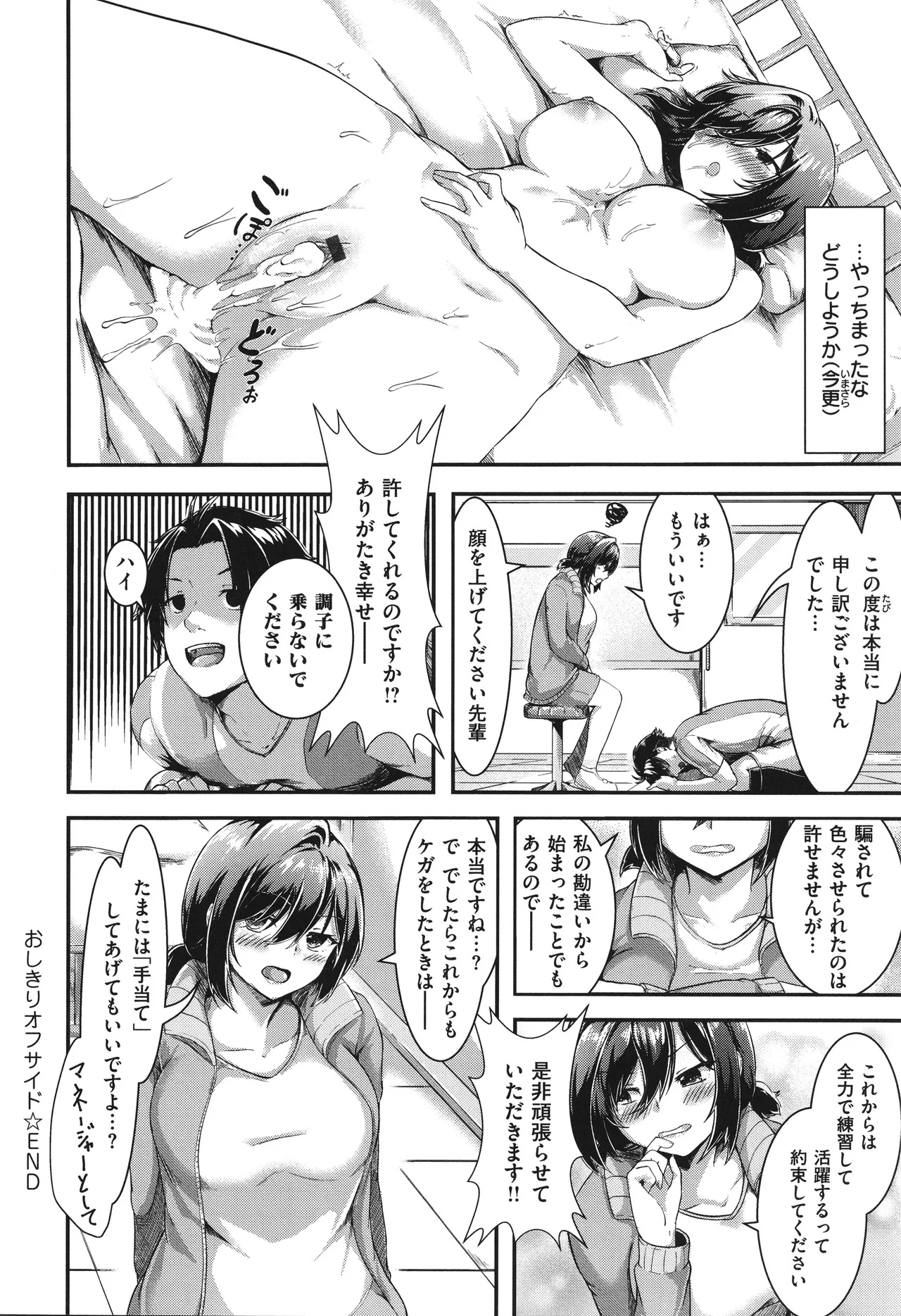 Horoyoi Love Motion - Page 203
