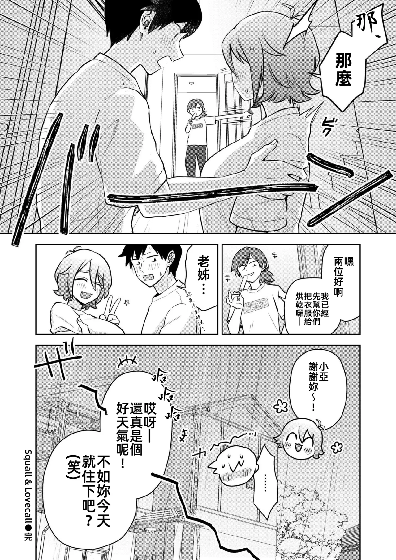 Squall & Lovecall | 陣雨襲來&愛的呼喚 - Page 33