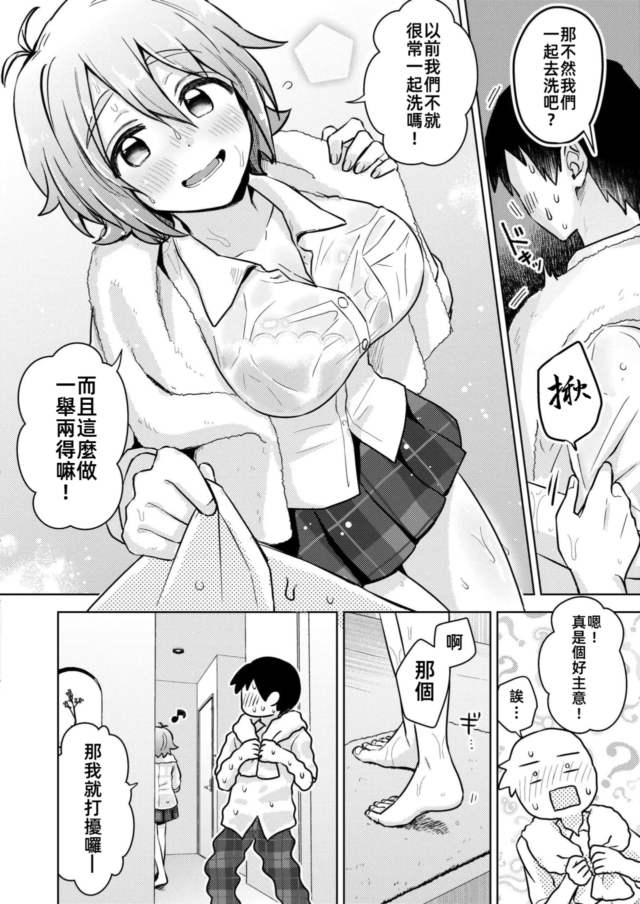 Squall & Lovecall | 陣雨襲來&愛的呼喚 - Page 7