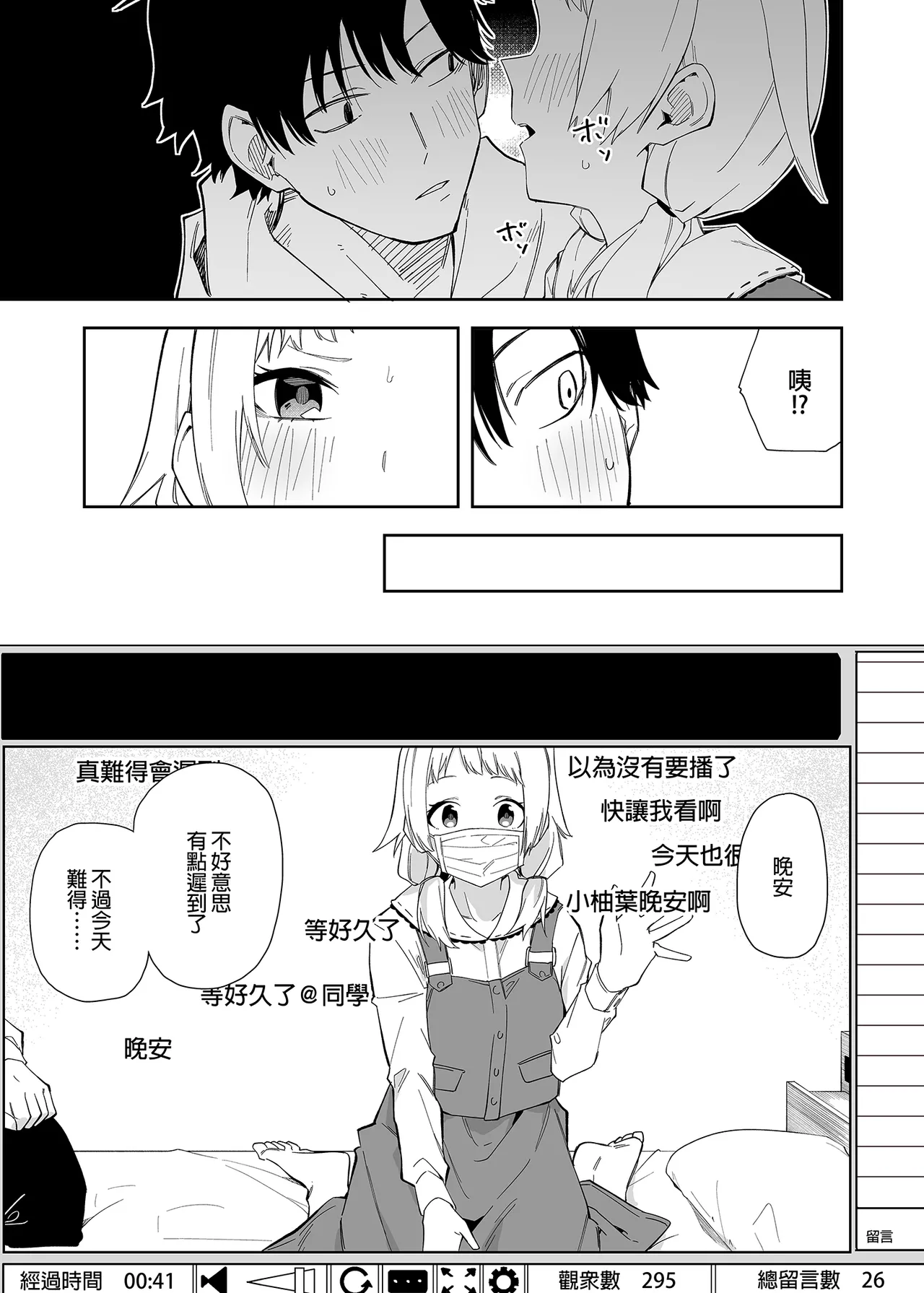 隣人は有名配信者1人目 - Page 12
