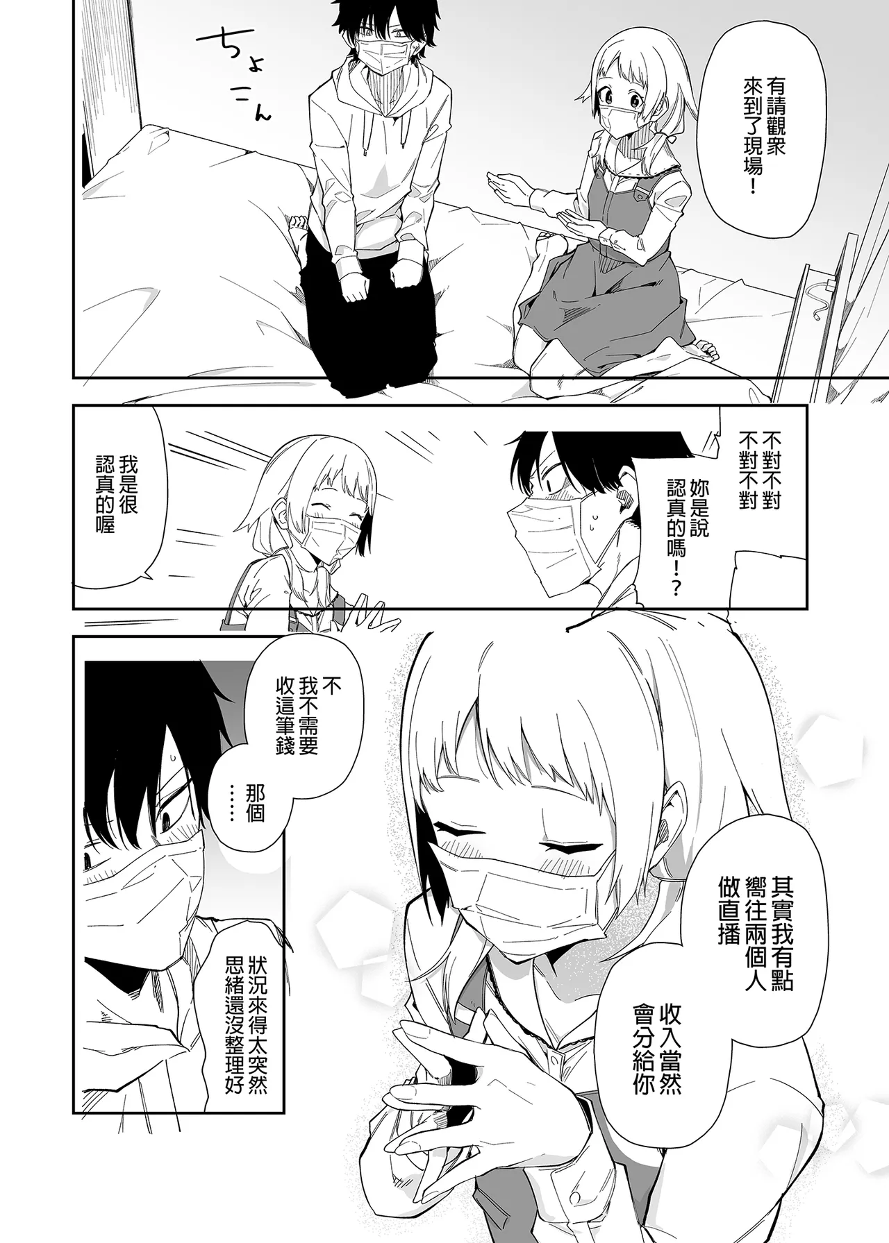 隣人は有名配信者1人目 - Page 13