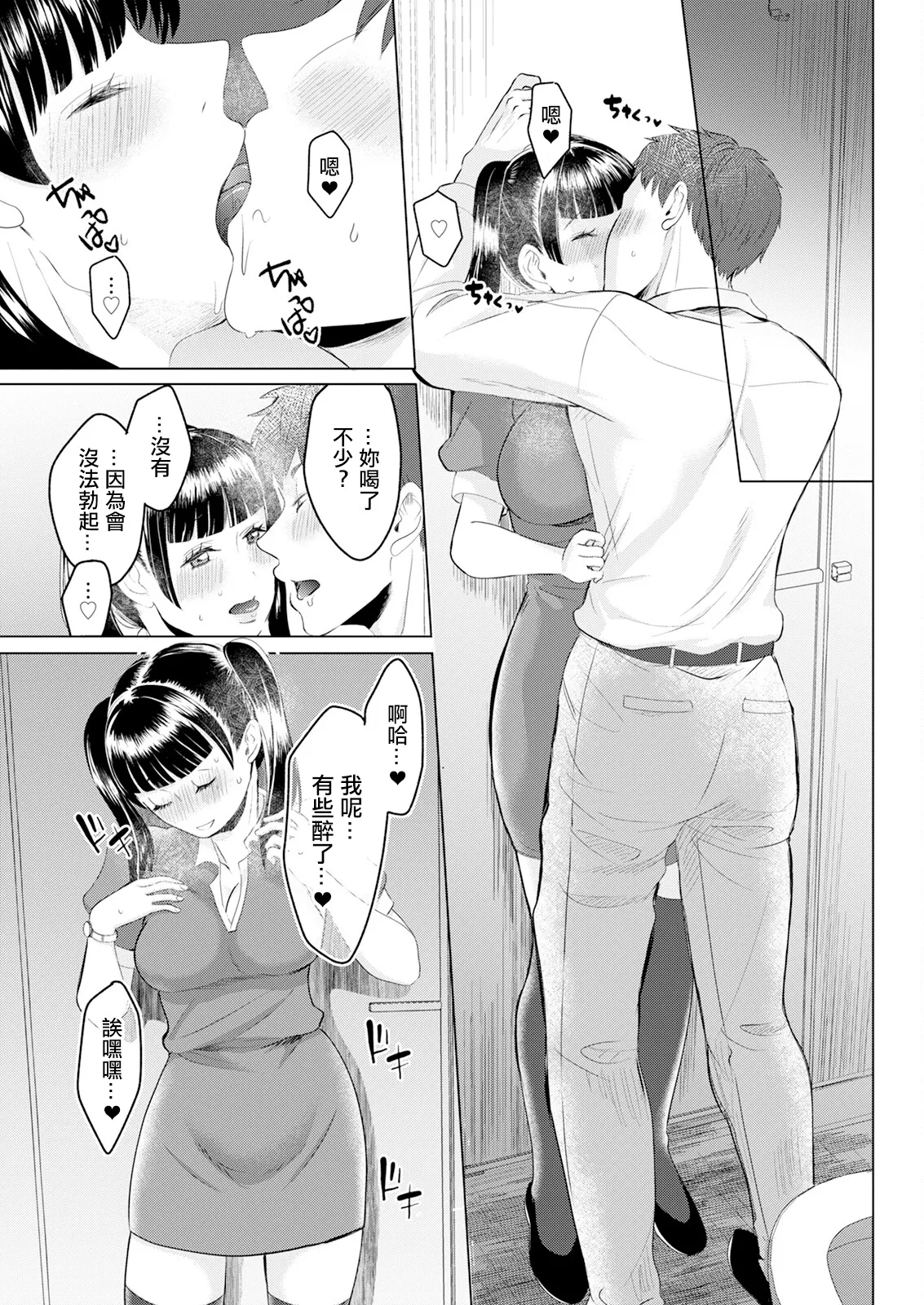 Kaitai Musume - Page 9