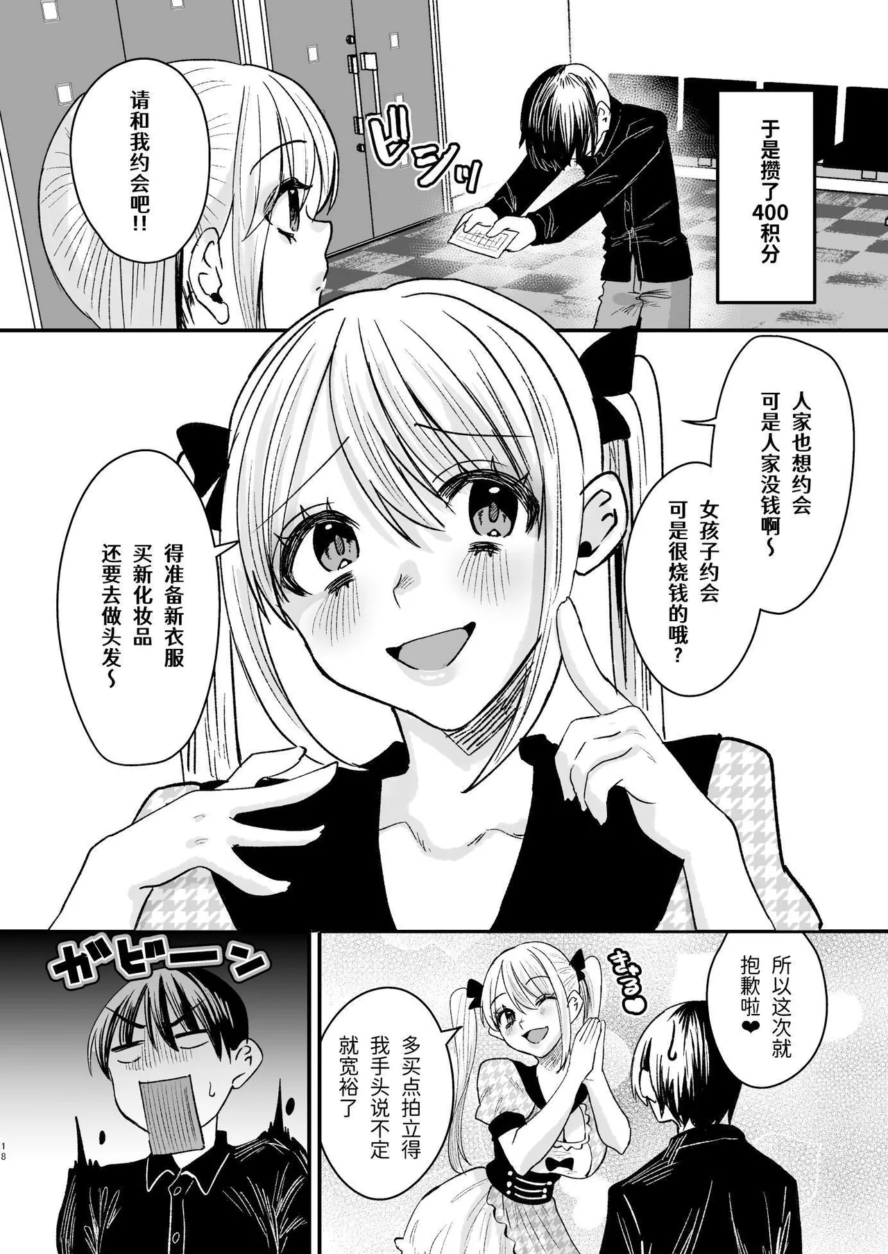 Mazo wa ose! - Page 17