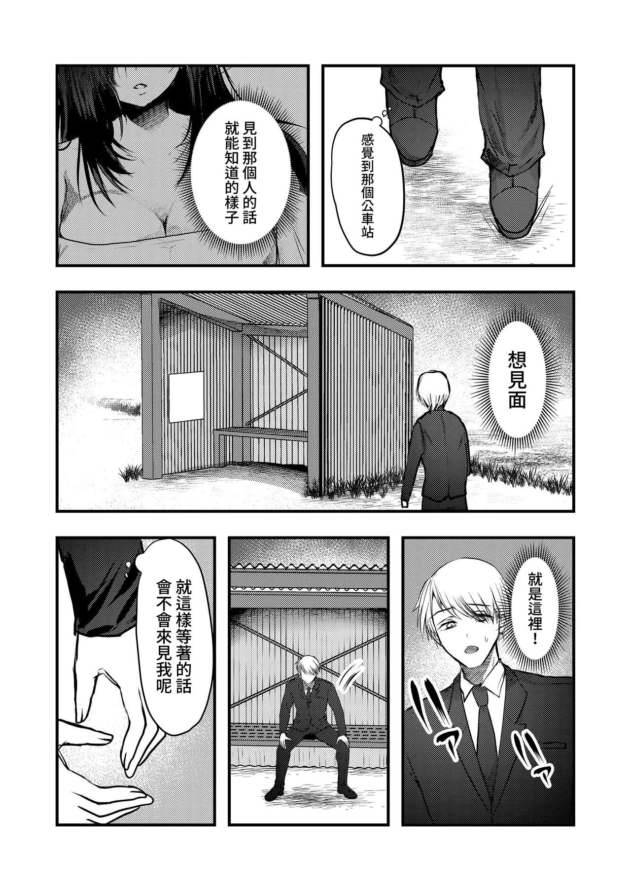 Yandere Youkai - Page 6