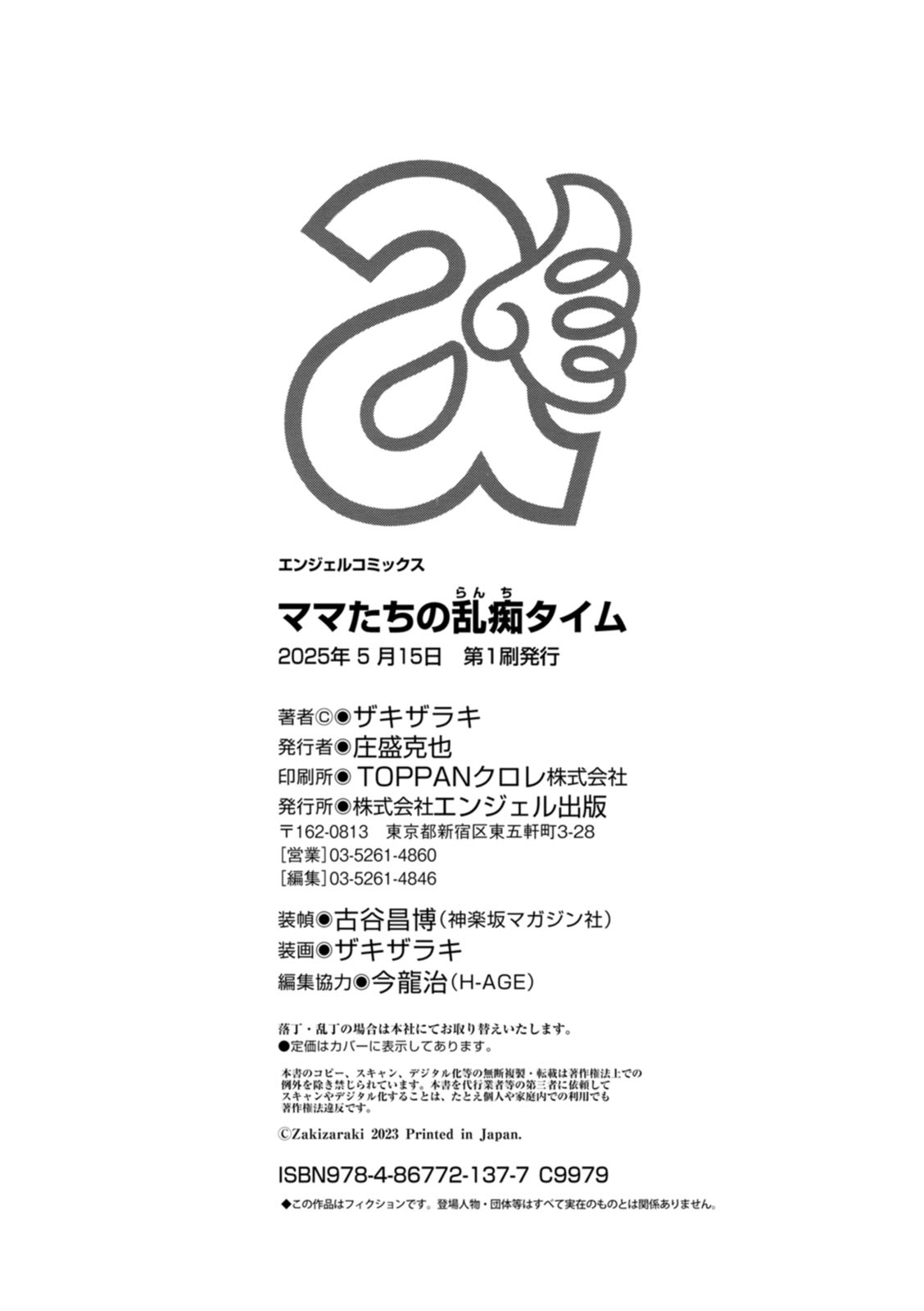 Mama-tachi no Ranchi Time - Page 192