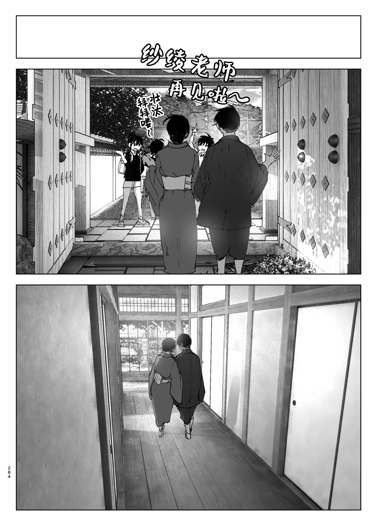Monogatari no You ni | 正如我们共同谱写的故事那般 - Page 283