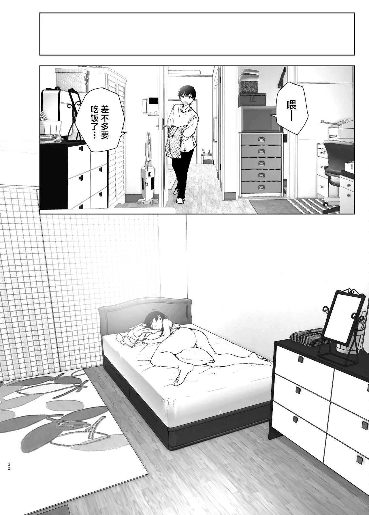Monogatari no You ni | 正如我们共同谱写的故事那般 - Page 29