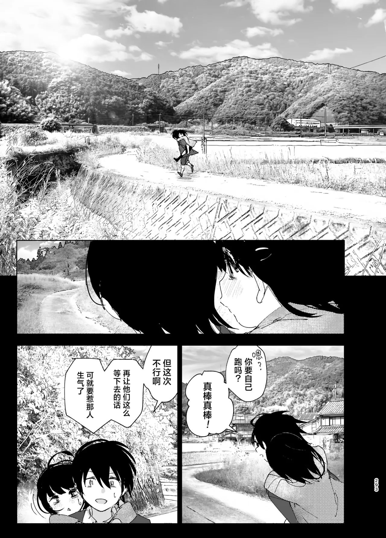Monogatari no You ni | 正如我们共同谱写的故事那般 - Page 293