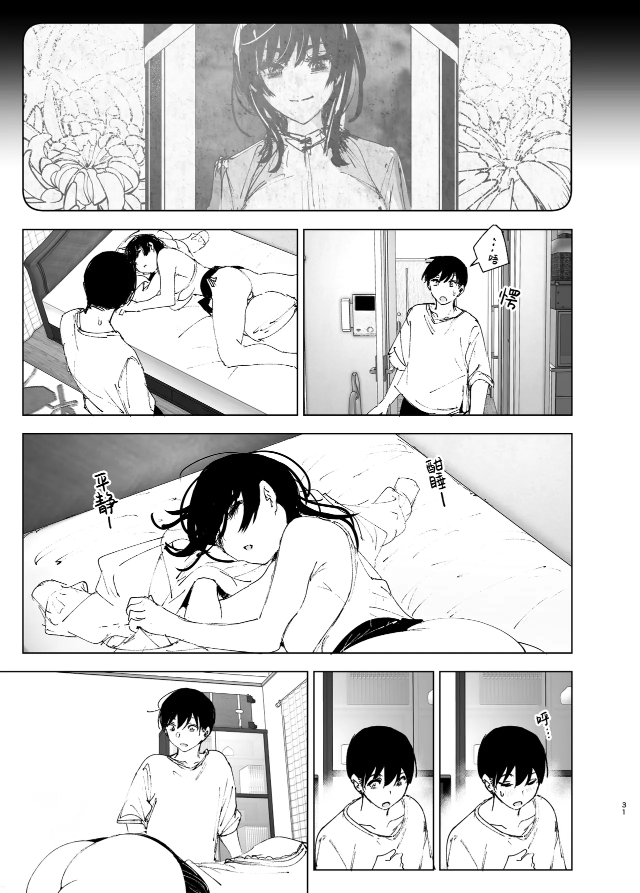 Monogatari no You ni | 正如我们共同谱写的故事那般 - Page 30
