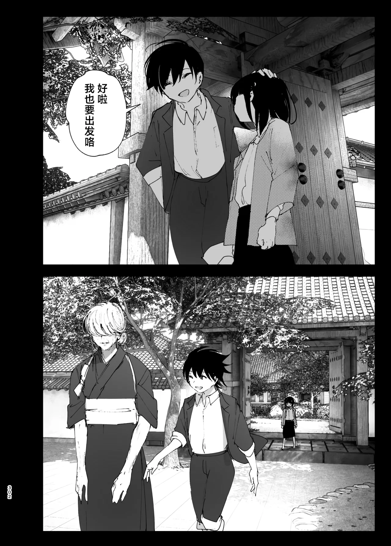 Monogatari no You ni | 正如我们共同谱写的故事那般 - Page 302