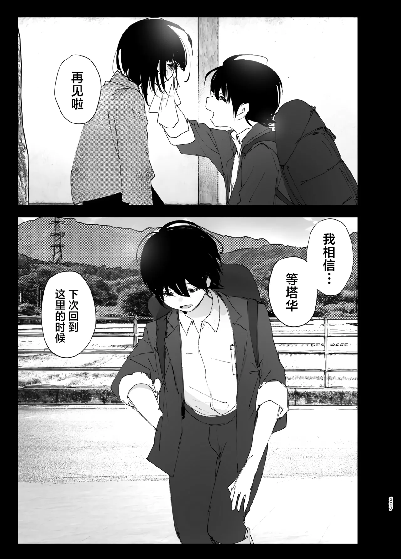 Monogatari no You ni | 正如我们共同谱写的故事那般 - Page 307