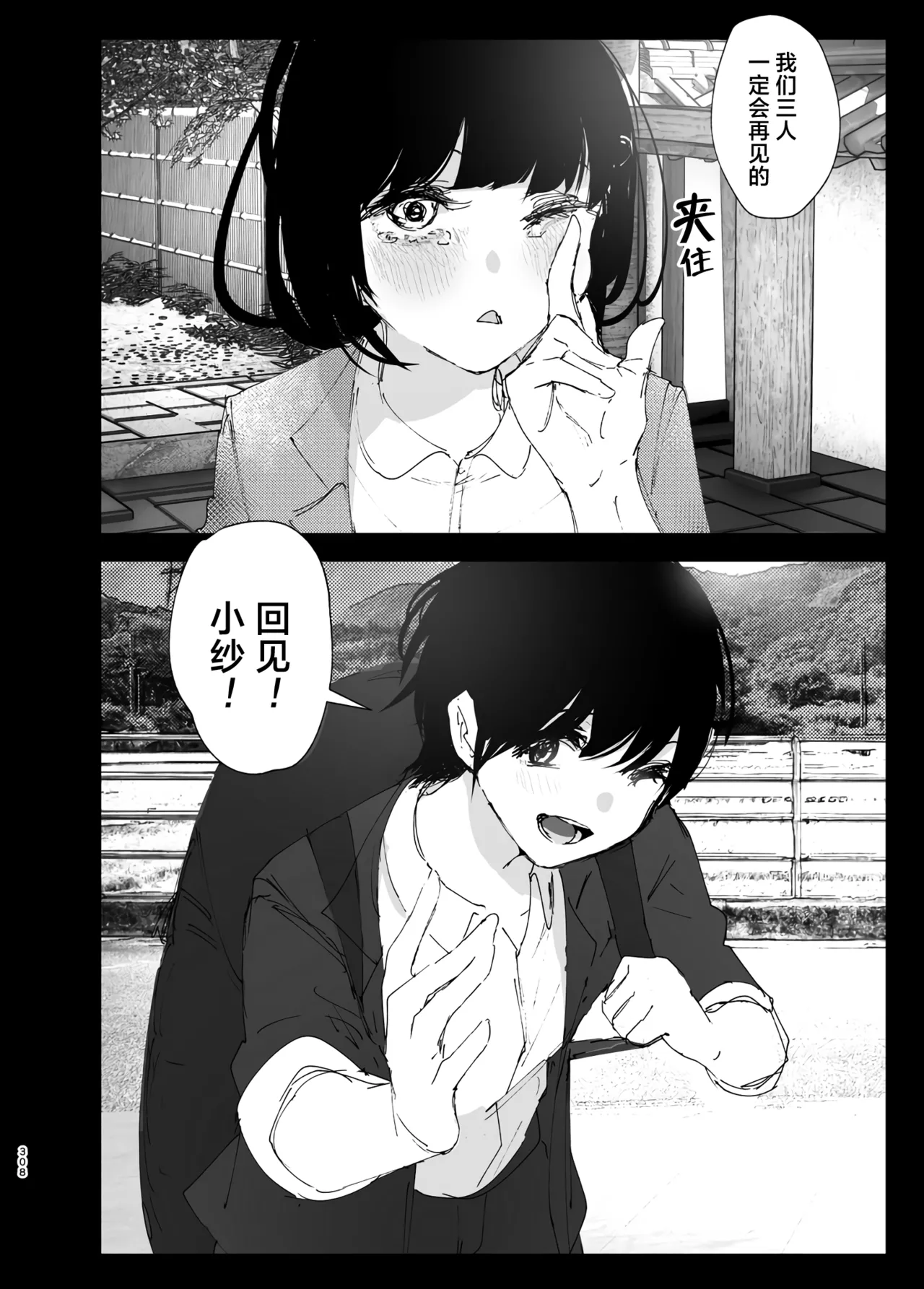 Monogatari no You ni | 正如我们共同谱写的故事那般 - Page 308
