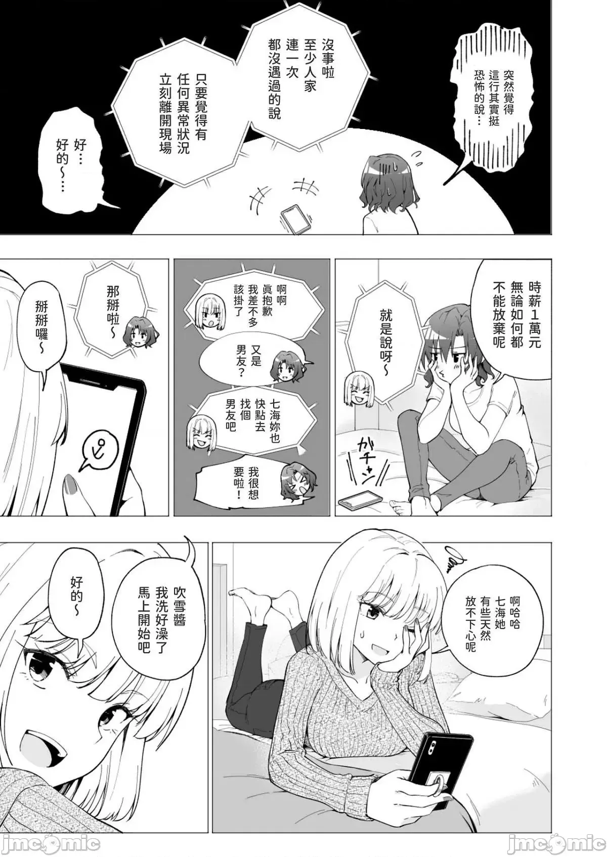 パパ活はじめました1-8 - Page 19