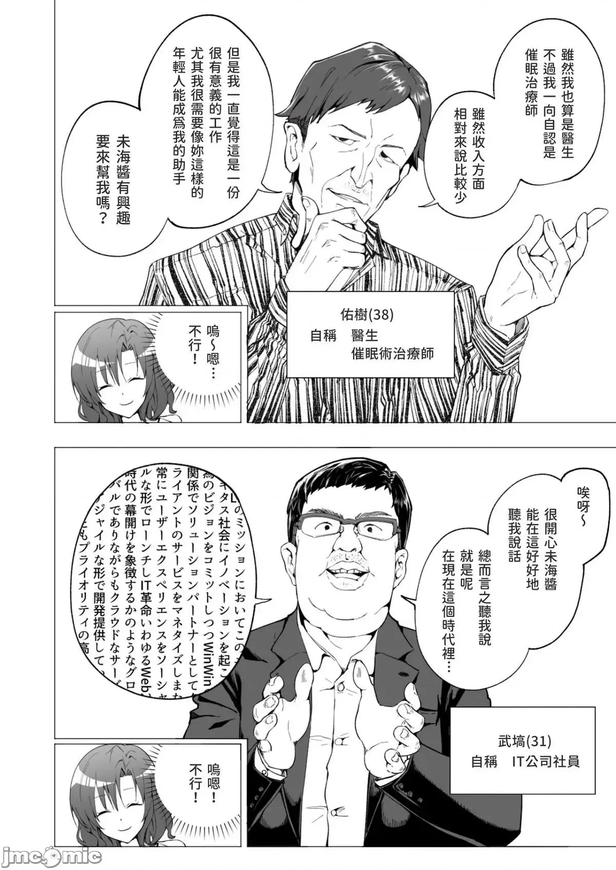 パパ活はじめました1-8 - Page 22
